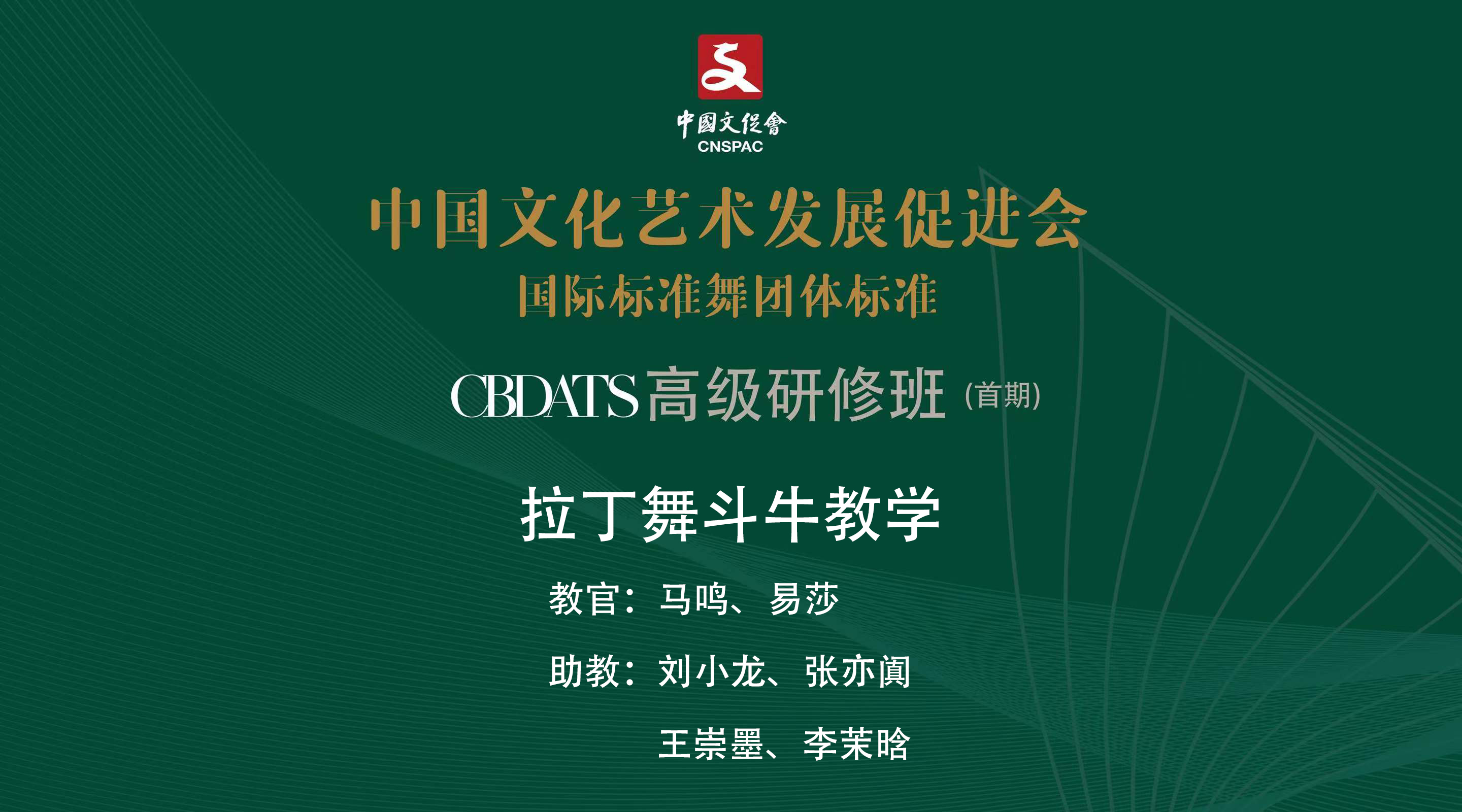 斗牛舞教学