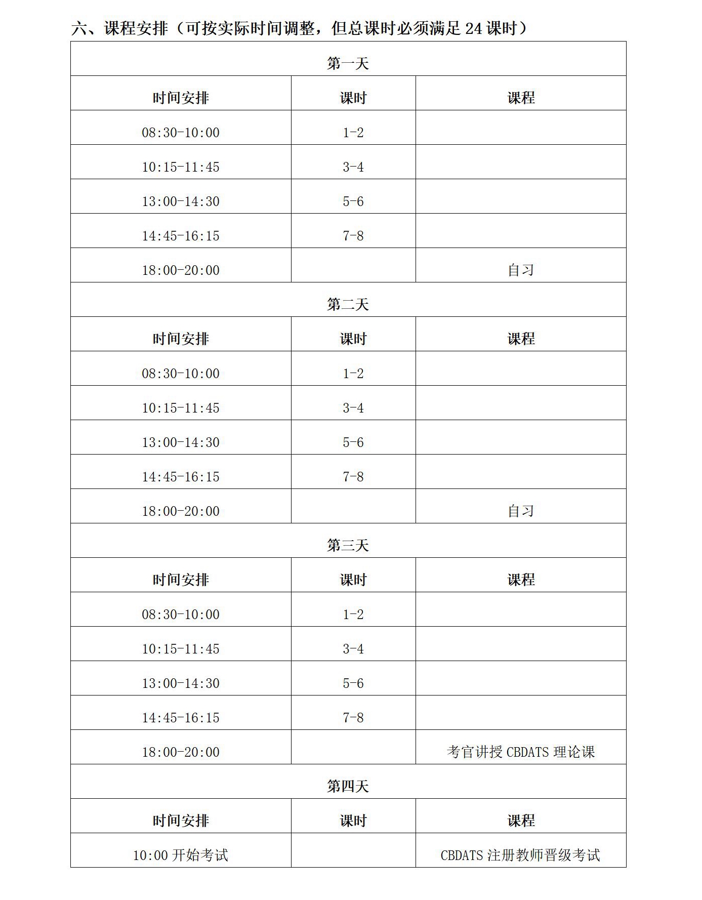 CBDATS教学人员培训班公示文件(图3)