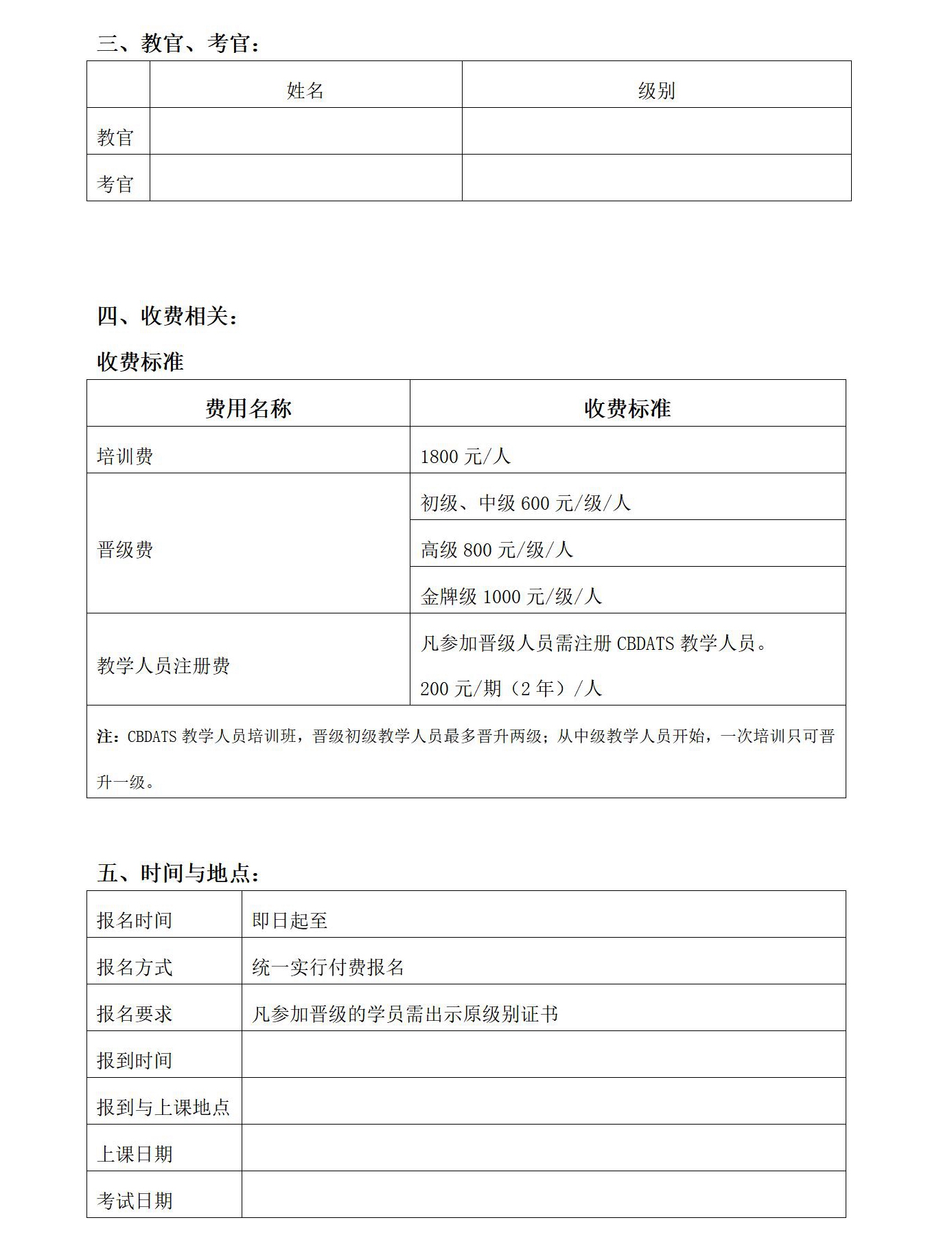 CBDATS教学人员培训班公示文件(图2)