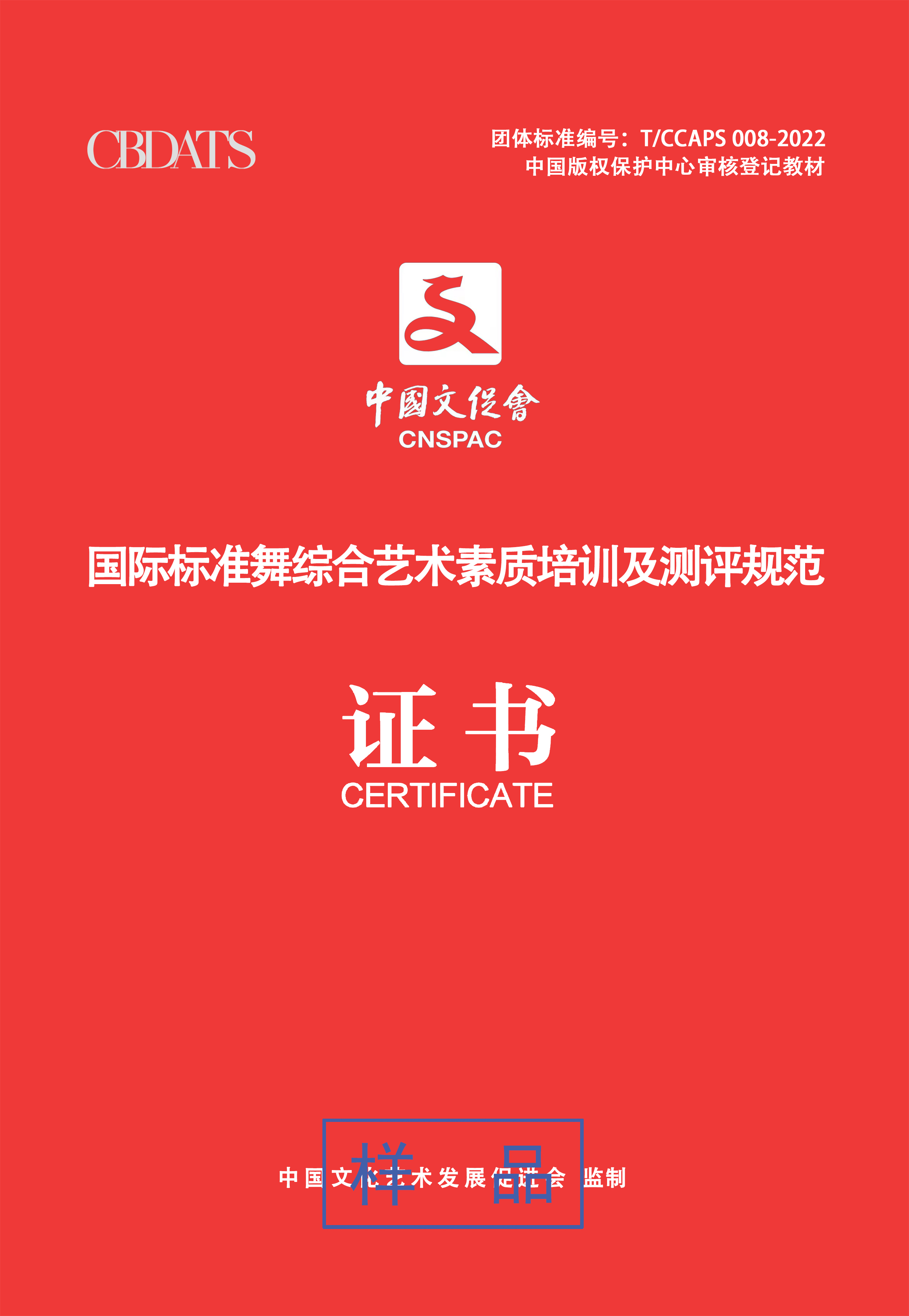 少儿测评证书封皮样品.jpg