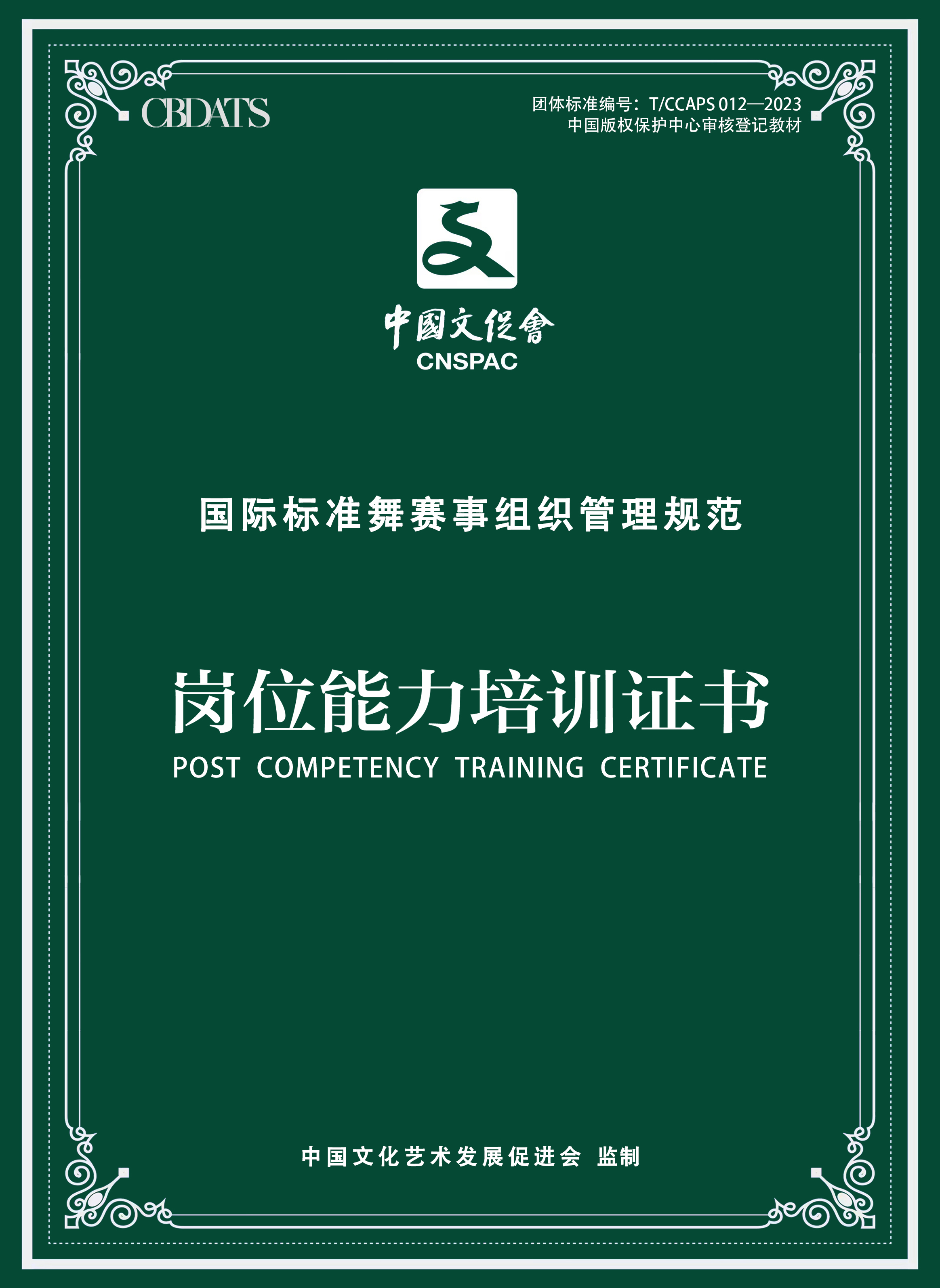 CBDATS证书变更通知(图6)