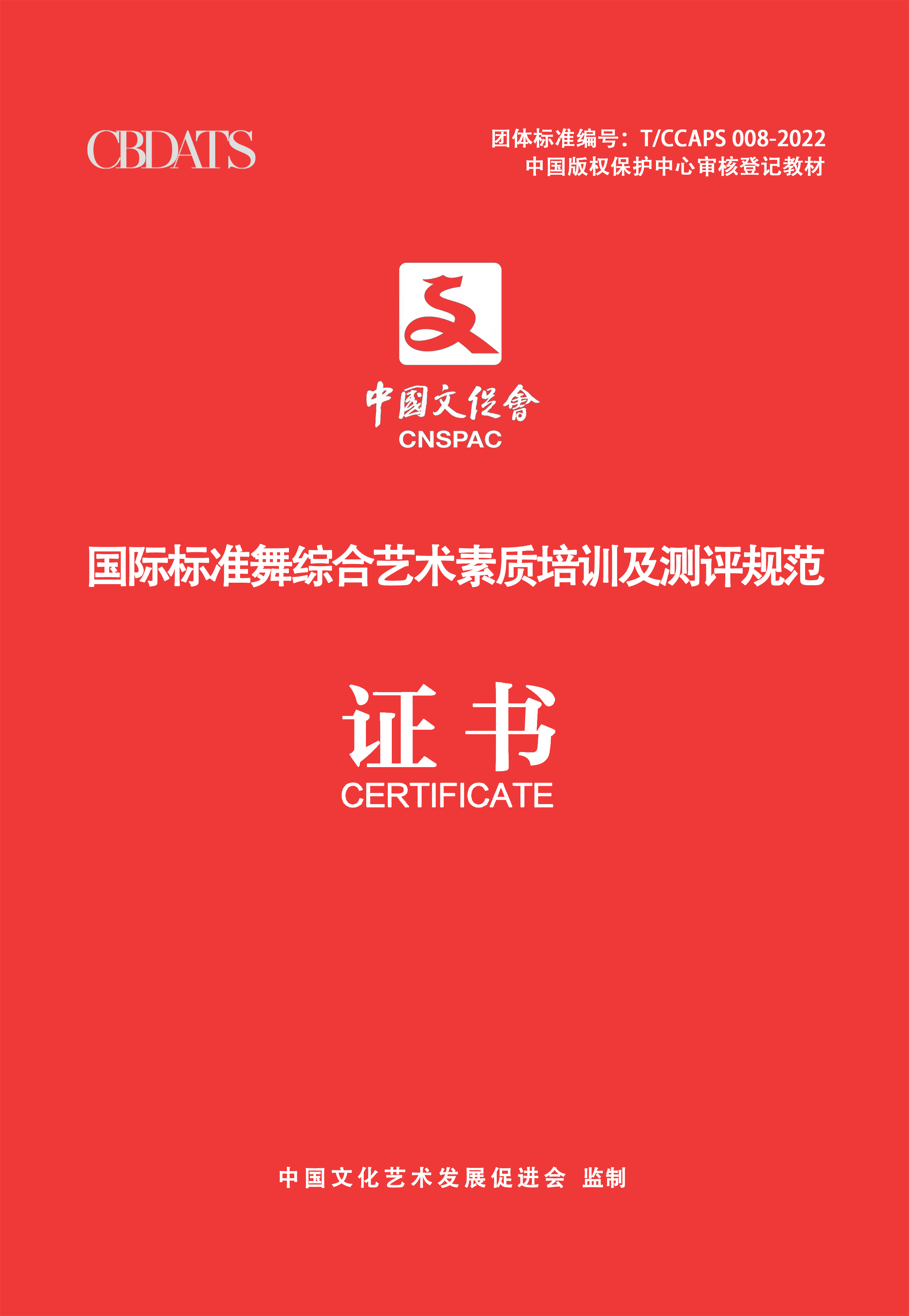 CBDATS证书变更通知(图2)