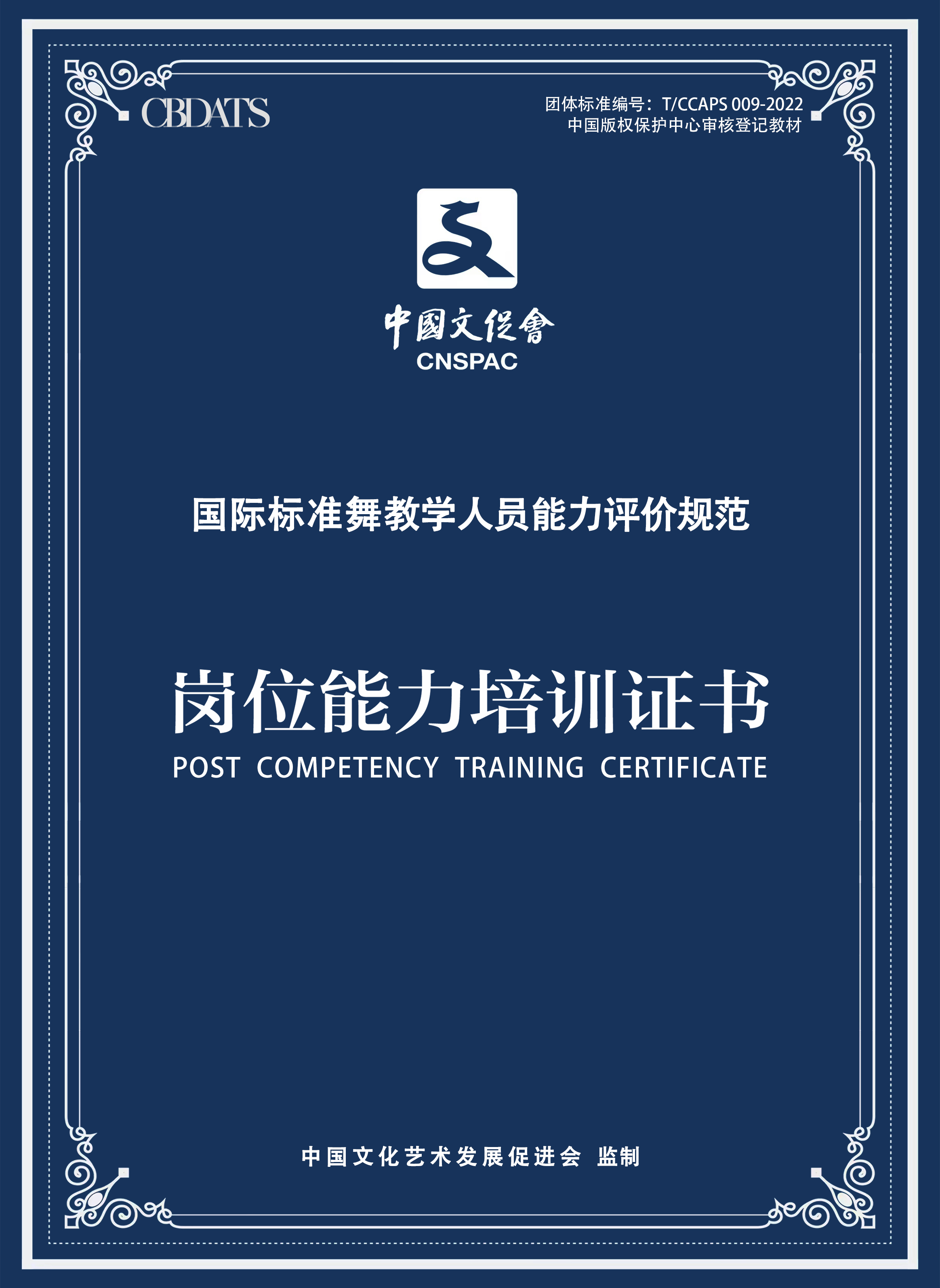 CBDATS证书变更通知(图4)